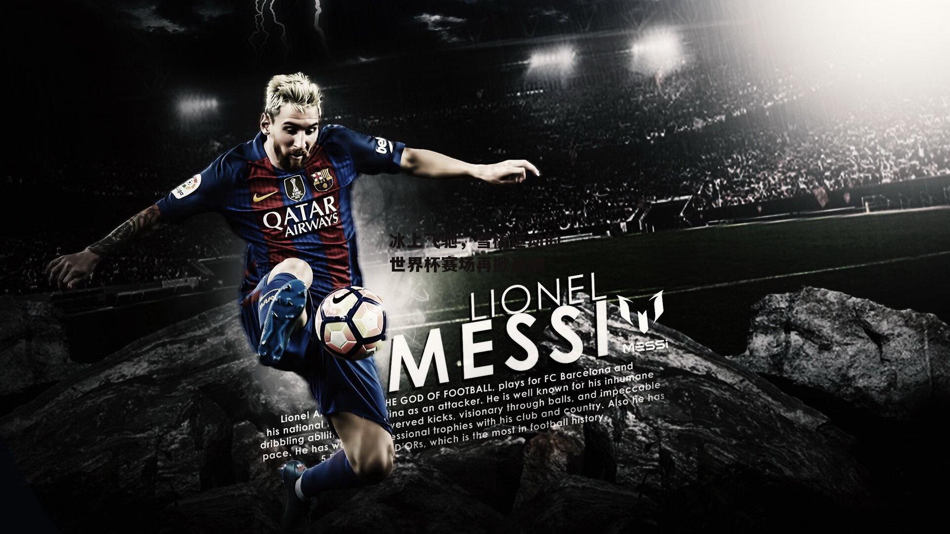 冰上飞驰,雪橇运动的世界杯赛场再掀高潮